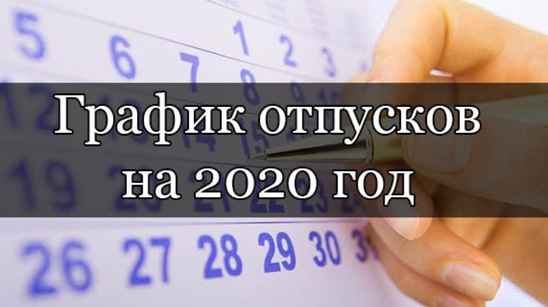 Режим отпуск. График отпусков 2020. График отпусков картинки. Отпуск в 2020 году. График отпусков картинки для презентации.