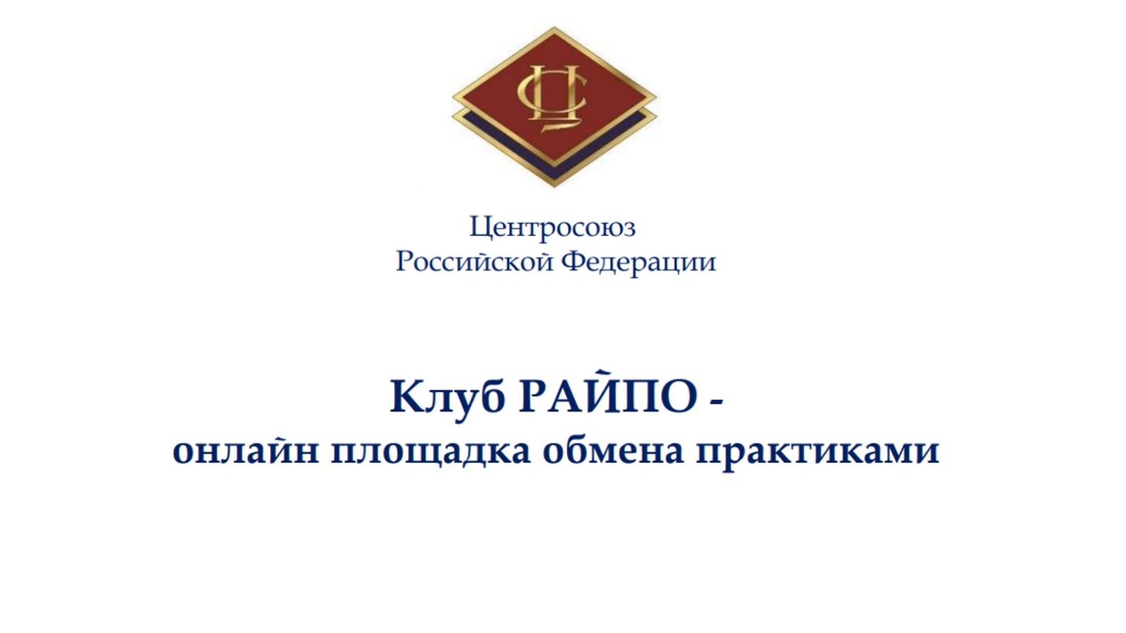 Центросоюз Сеть Магазинов Официальный Сайт