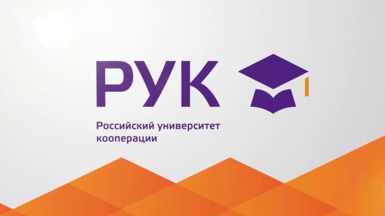 Краснодарский университет кооперации. ККИ рук – Краснодарский кооперативный институт логотип. Эмблема российского университета кооперации. Кооперативный институт российского университета кооперации Москва. Колледж российского университета кооперации.