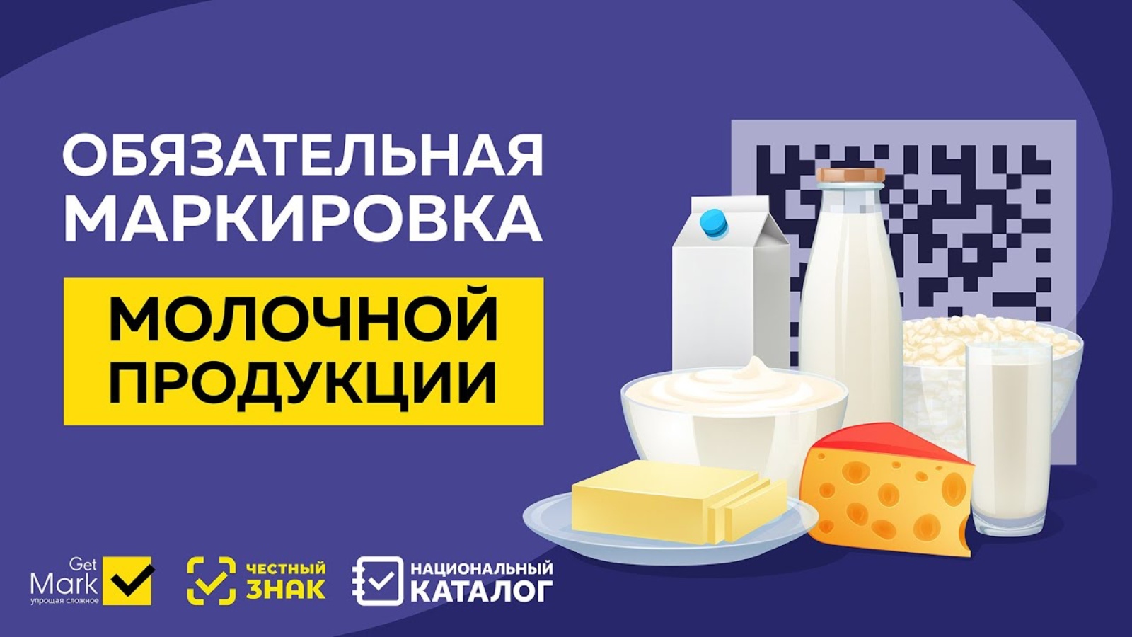 Маркировка молочной продукции. Честный знак молочная продукция. Честный знак маркировка молочной продукции. Честный знак молоко.